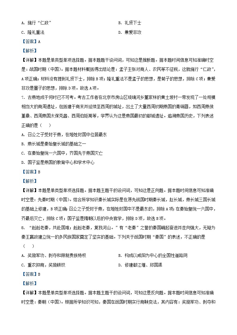 浙江省杭州市2023_2024学年高二历史下学期月考二试题含解析第3页