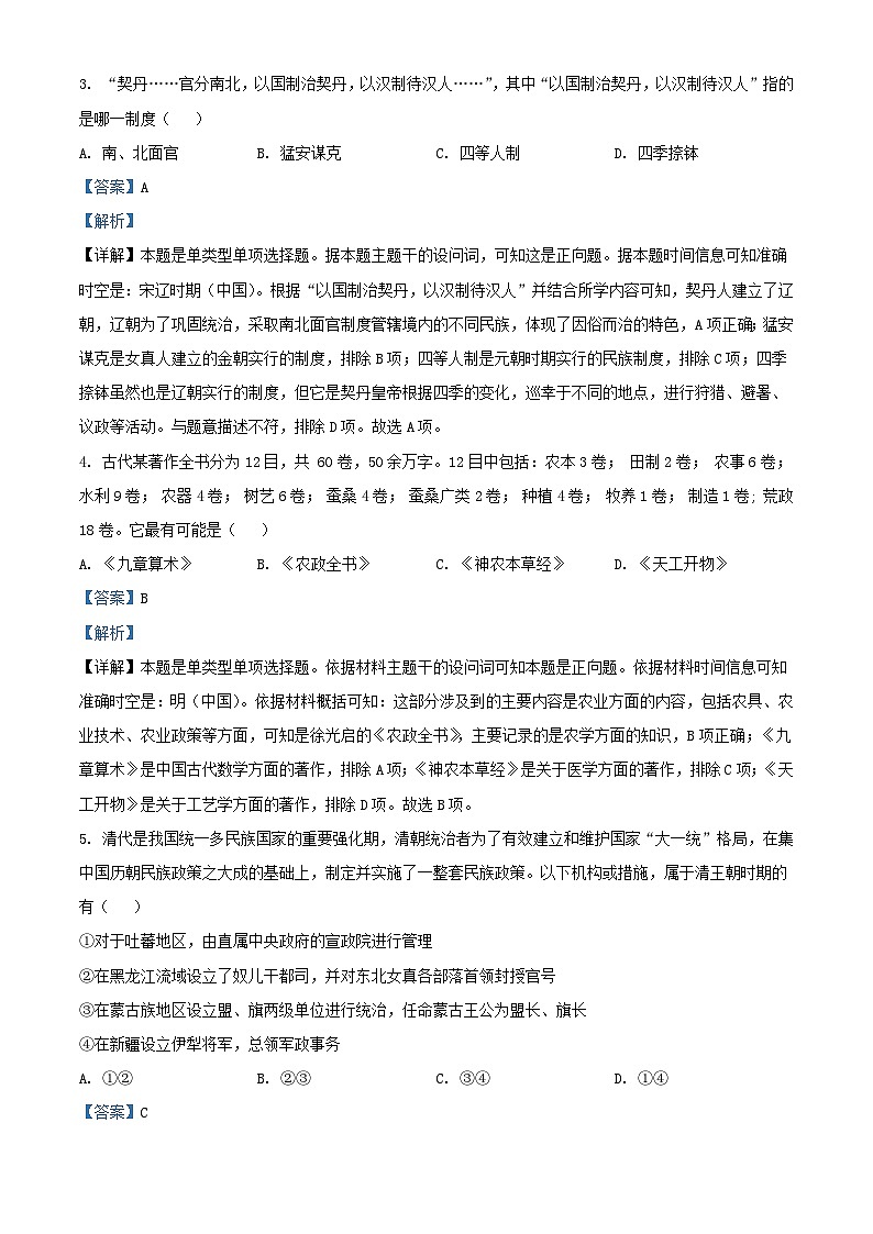 浙江省杭州市2023_2024学年高一历史下学期3月联考试题含解析第2页