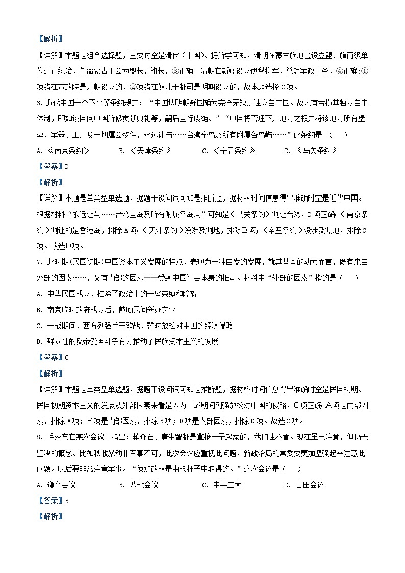 浙江省杭州市2023_2024学年高一历史下学期3月联考试题含解析第3页