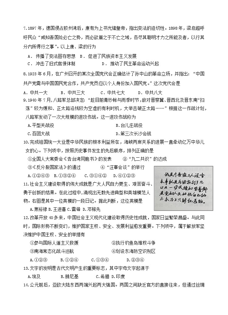 浙江省杭州市2023_2024学年高一历史下学期4月期中试题第2页