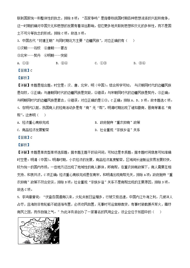 浙江省杭州市2023_2024学年高一历史下学期期末联考试题含解析第2页