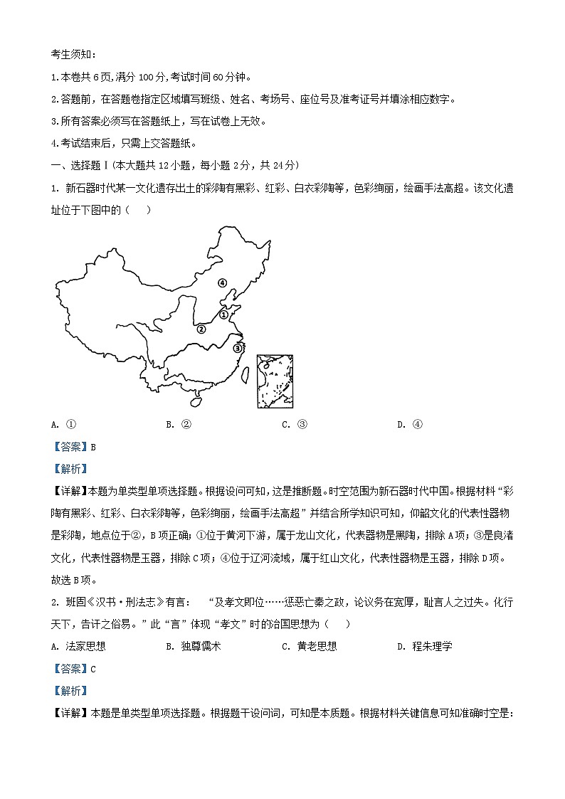 浙江省杭州市2024年高一历史下学期6月学考模拟试卷含解析第1页
