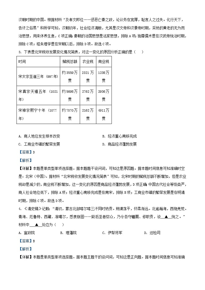 浙江省杭州市2024年高一历史下学期6月学考模拟试卷含解析第2页