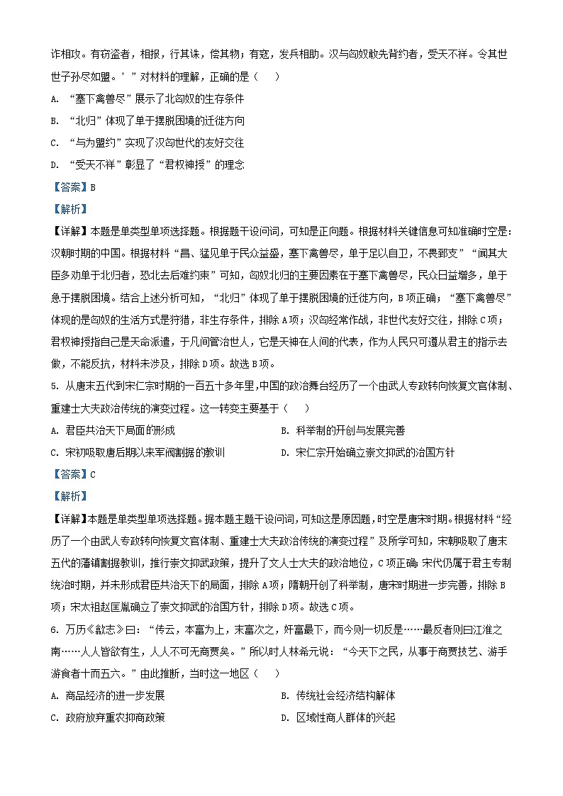 浙江省丽水市2023_2024学年高二历史下学期6月期末考试试题含解析第3页