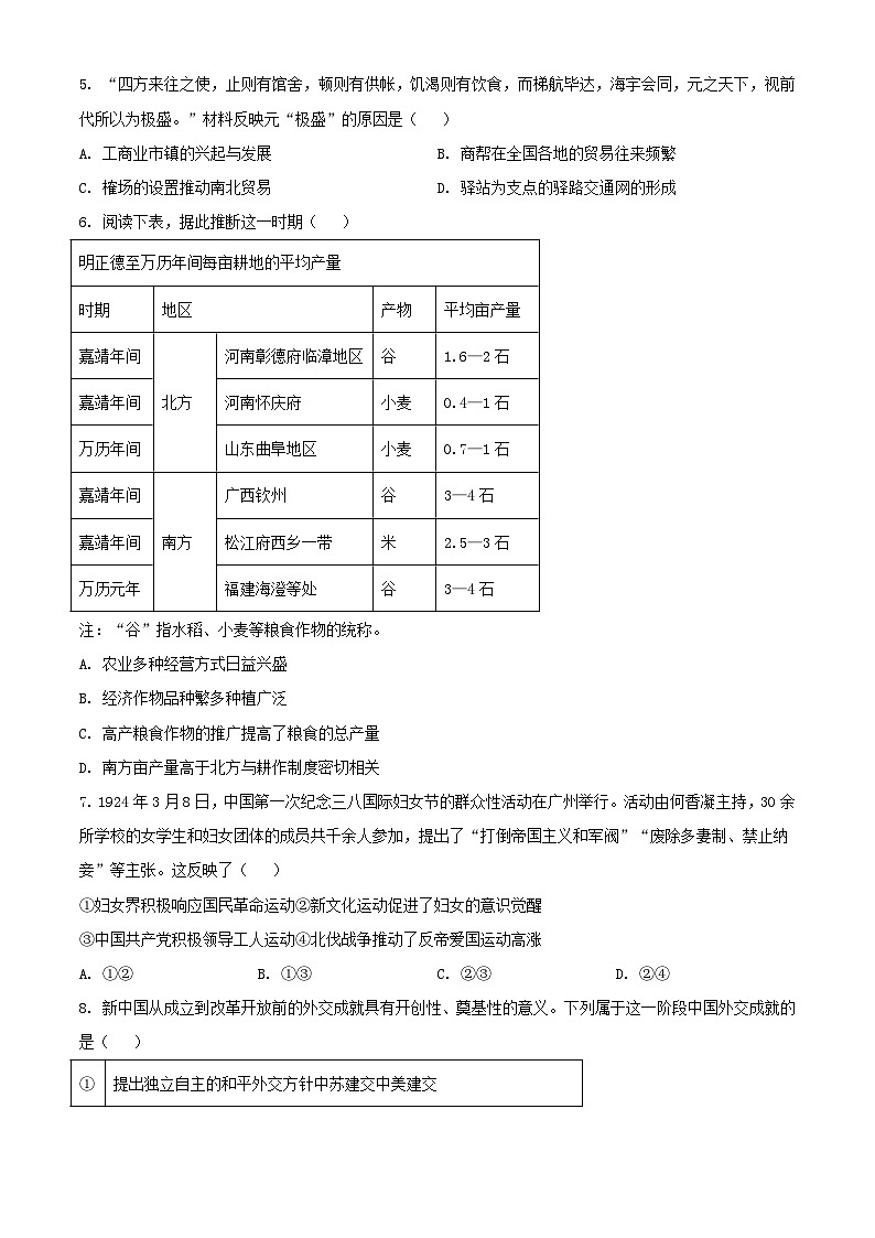 浙江省丽水市2023_2024学年高一历史下学期6月期末考试含解析第2页