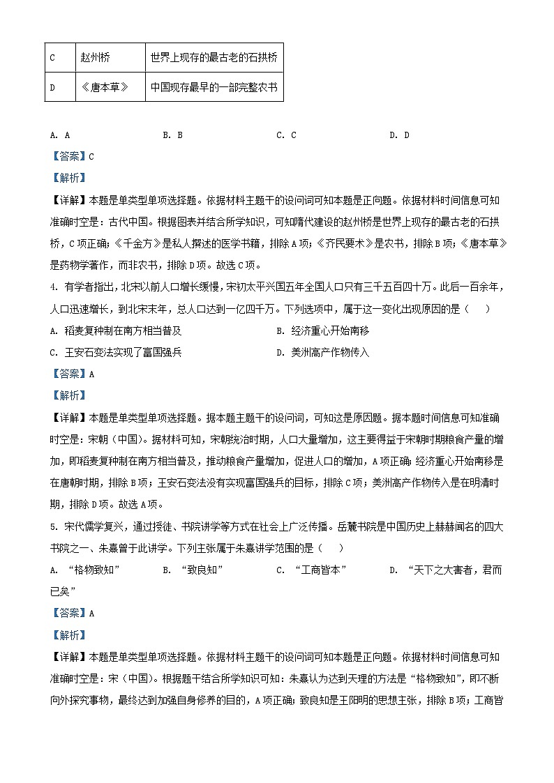 浙江省台州市2023_2024学年高一历史下学期6月期末考试试题含解析第2页