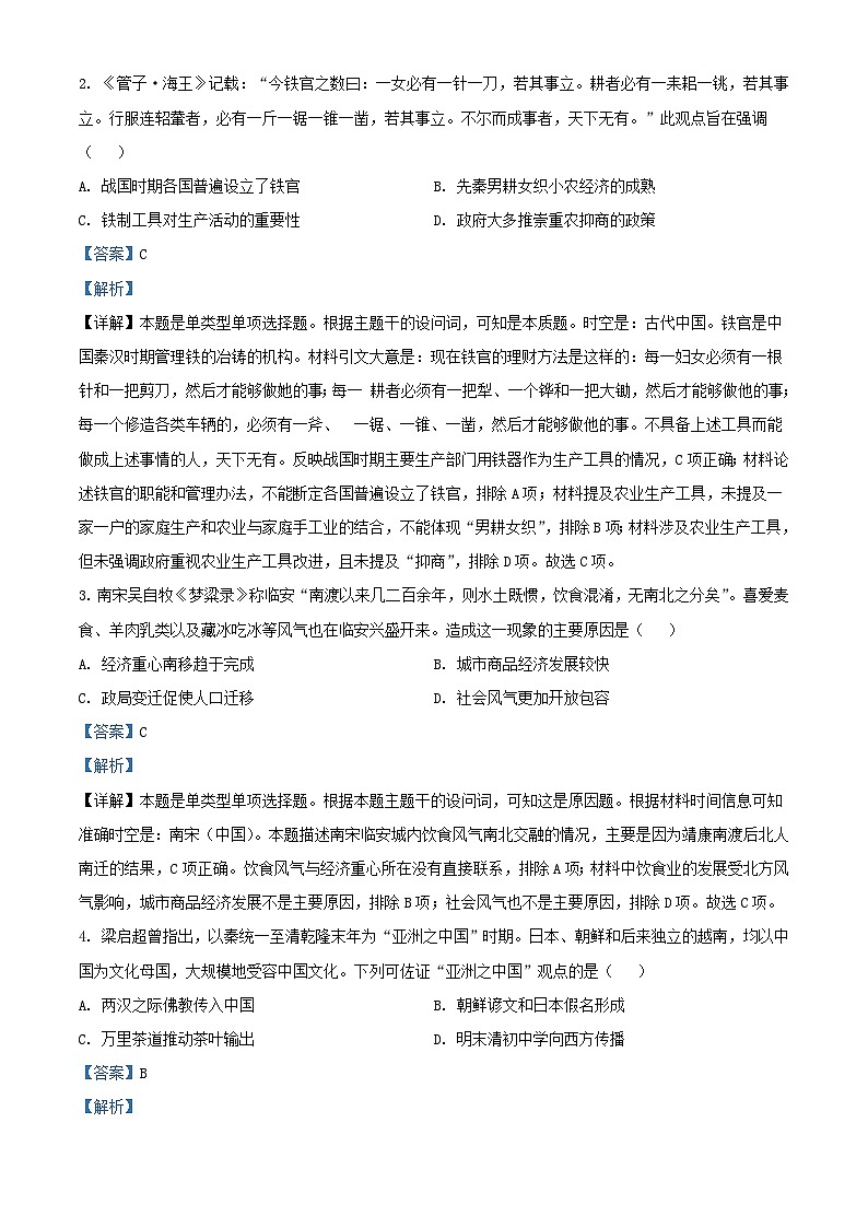 湖北省五市州2023_2024学年高二历史下学期期末联考试卷解析版第2页