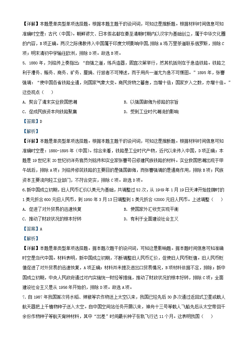 湖北省五市州2023_2024学年高二历史下学期期末联考试卷解析版第3页