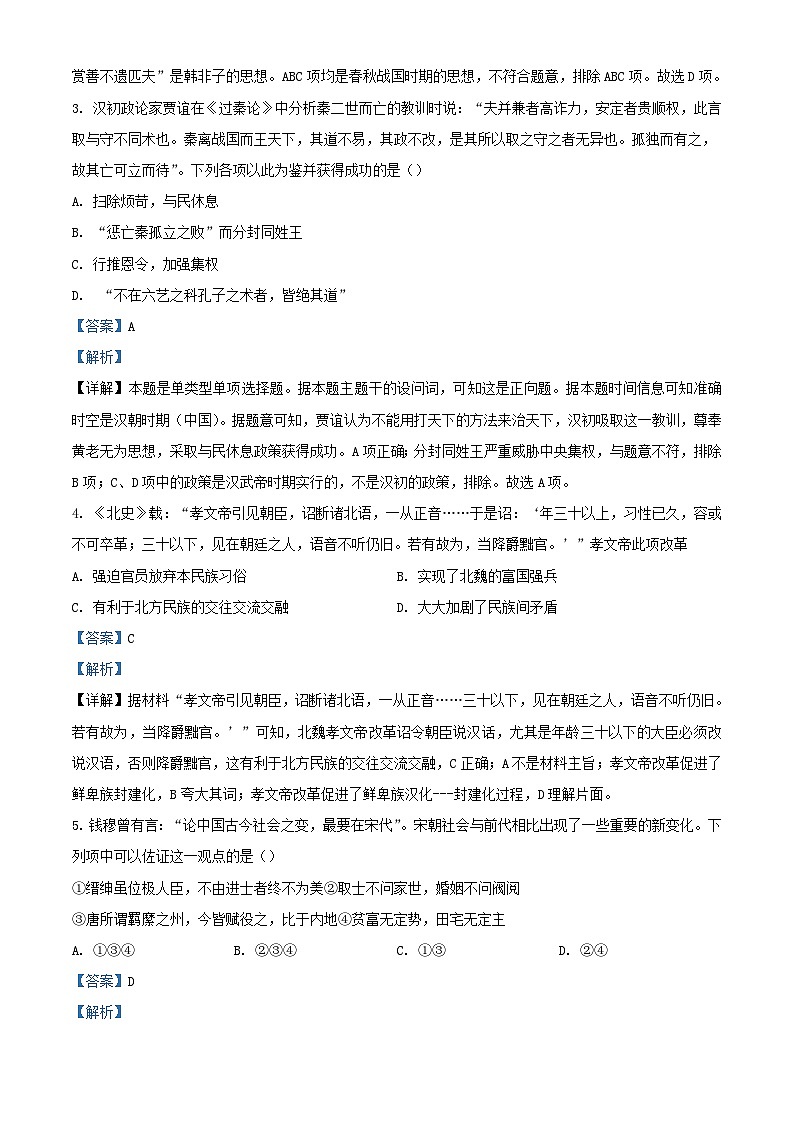 浙江省2024届高三历史下学期3月联考试题含解析第2页