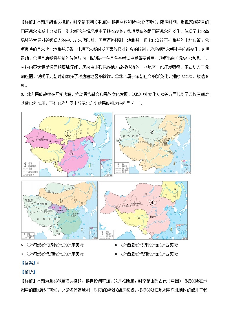 浙江省2024届高三历史下学期3月联考试题含解析第3页