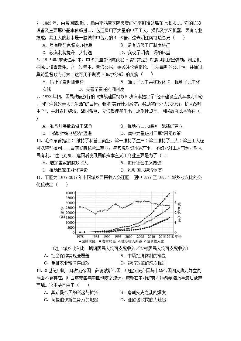 2025届广东省深圳市高级中学高中园高三下学期适应性考试历史试题（解析版）第2页