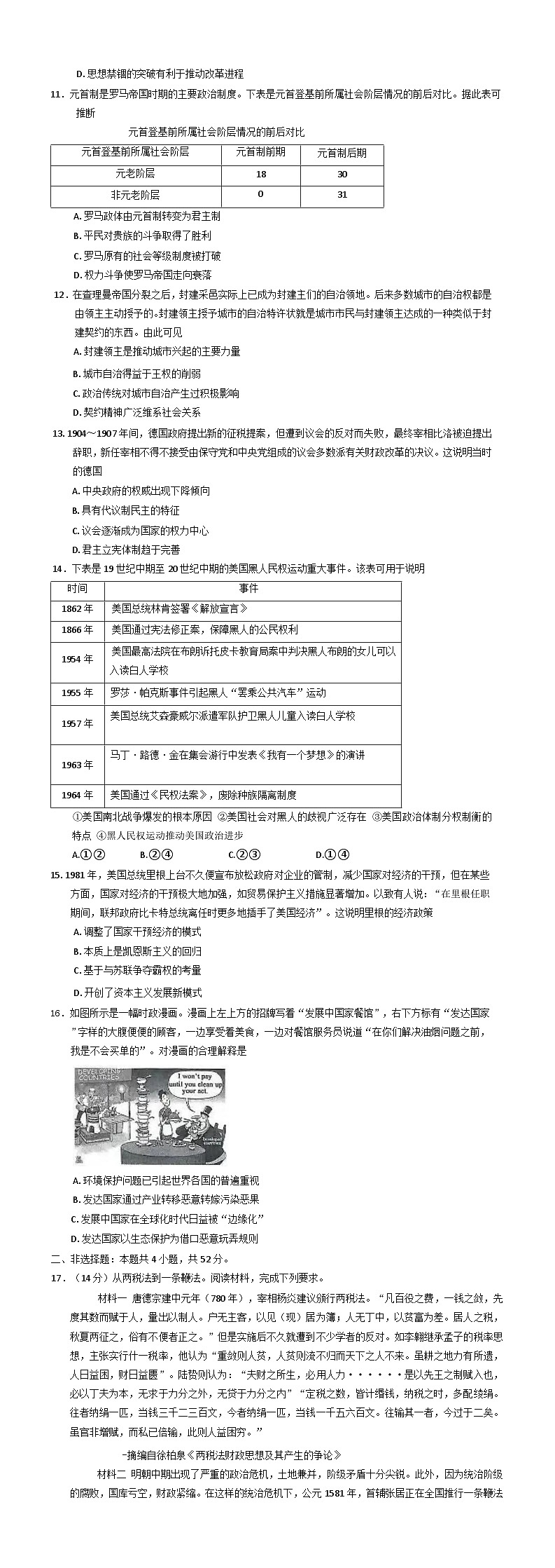 2025届河南省许昌市鄢陵县部分学校高三下学期三模历史试题(含解析)第2页