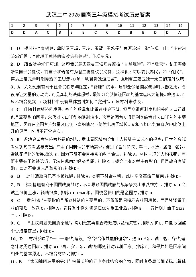 2025高三模拟答案终稿历史第1页