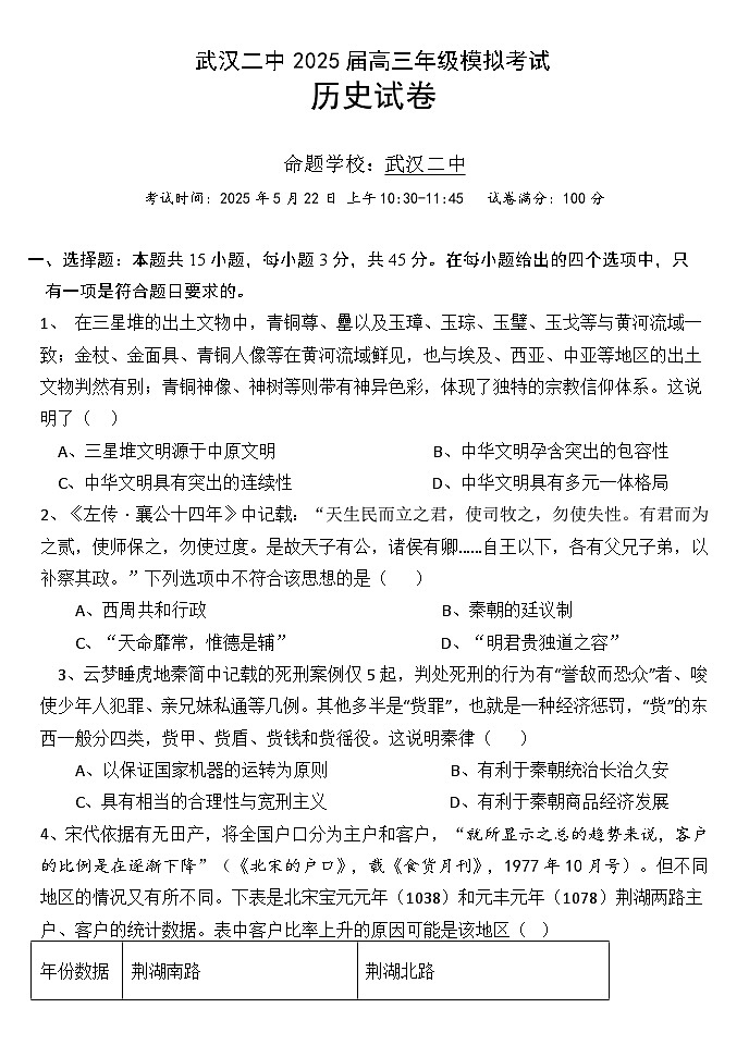 2025高三模拟历史第1页