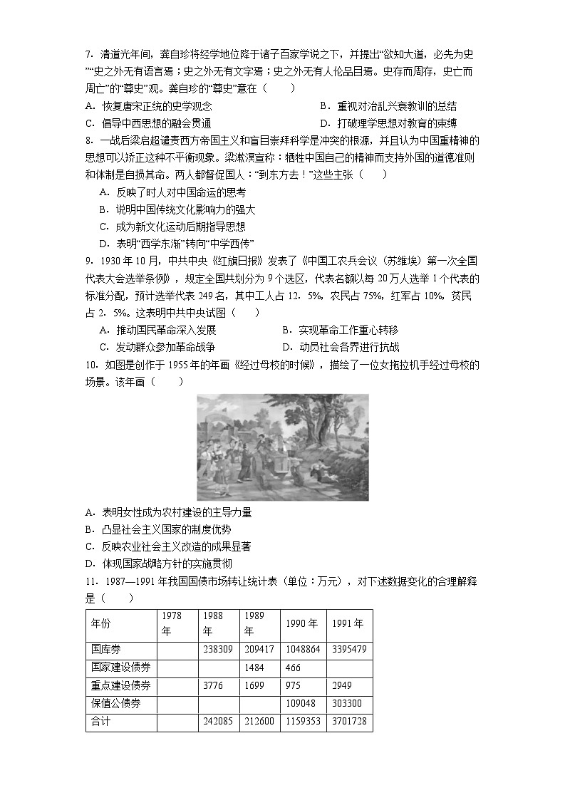 2025届湖南省长沙市长郡中学高三下学期押题历史试题（解析版）第2页
