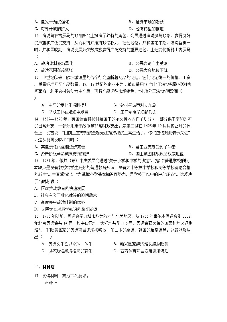 2025届湖南省长沙市长郡中学高三下学期押题历史试题（解析版）第3页