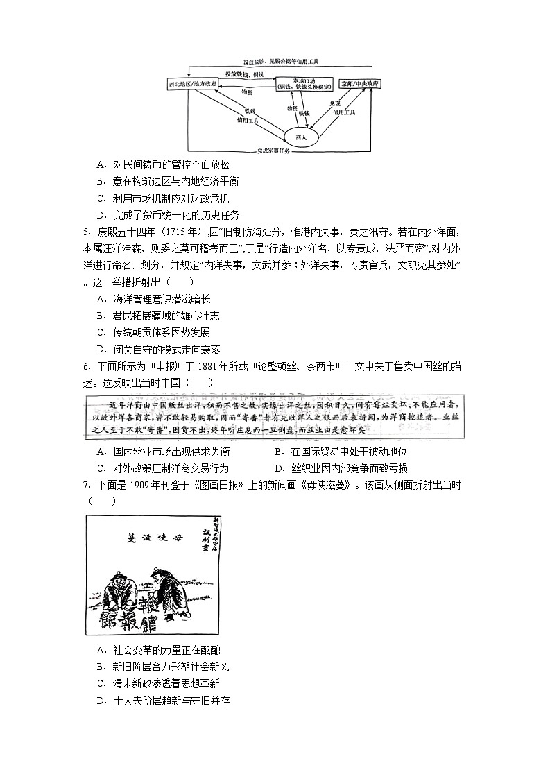 2025届陕西省咸阳市武功县普集高级中学高三下学期第九次模拟考试历史试题（解析版）第2页