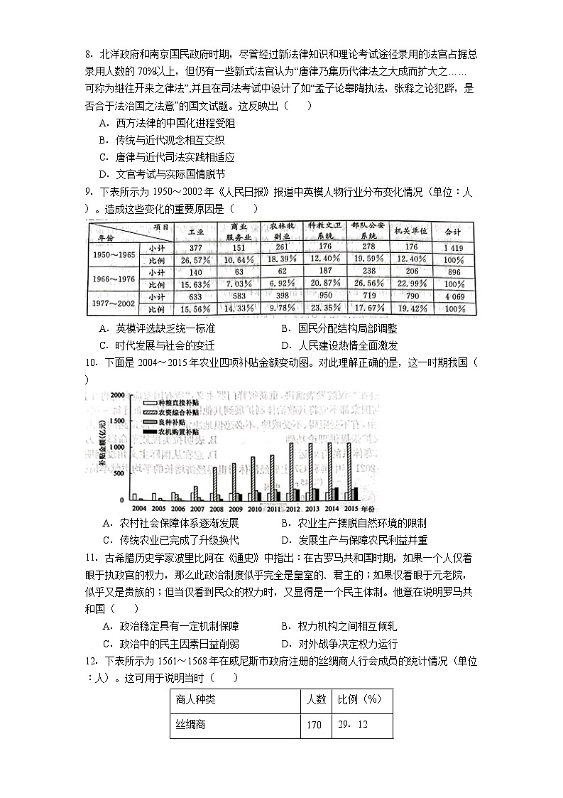 2025届陕西省咸阳市武功县普集高级中学高三下学期第九次模拟考试历史试题（解析版）第3页