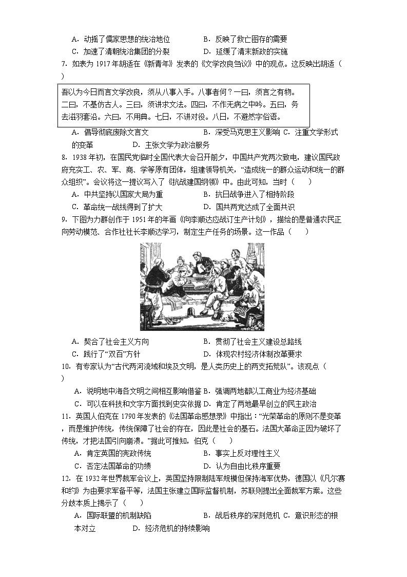 2025届天津市武清区杨村第一中学高三下学期第一次热身练历史试题（解析版）第2页