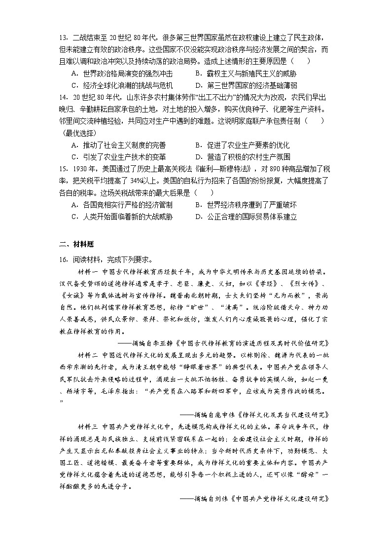 2025届天津市武清区杨村第一中学高三下学期第一次热身练历史试题（解析版）第3页