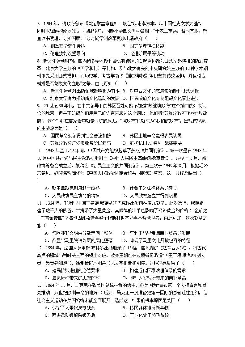 2025届重庆市育才中学校高三下学期模拟考试（二）历史试题（解析版）第2页