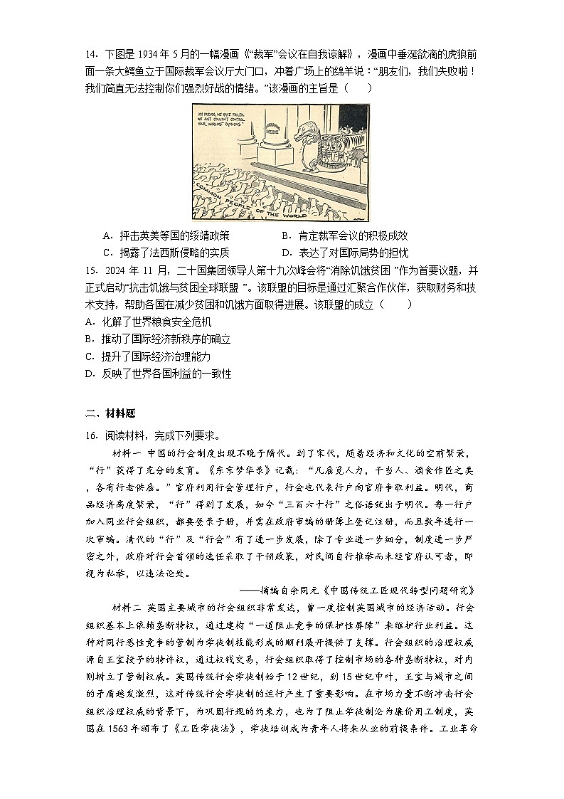 2025届重庆市育才中学校高三下学期模拟考试（二）历史试题（解析版）第3页