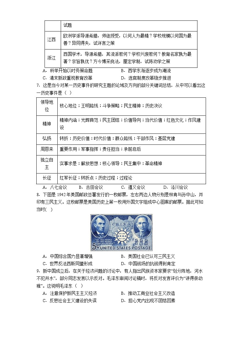 安徽省合肥市第八中学2024-2025学年高三下学期5月检测历史试题（解析版）第2页