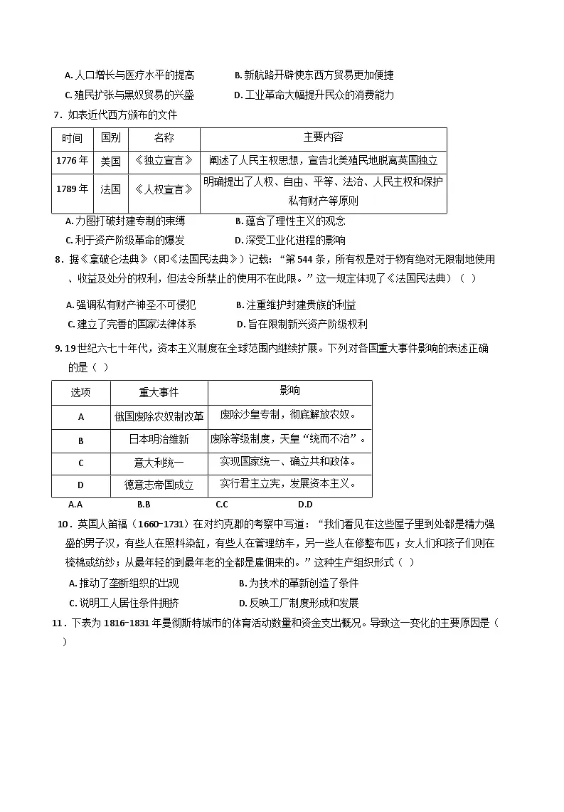 甘肃省民乐县第一中学2024-2025学年高一下学期5月质量检测历史试卷（含解析）第2页