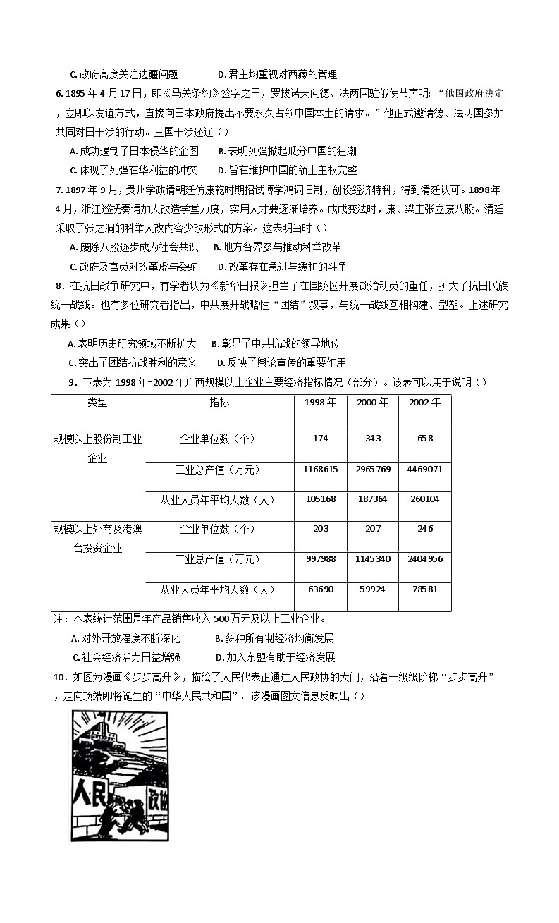 云南省腾冲市第八中学2024-2025学年高二下学期5月月考历史试题（含解析）第2页
