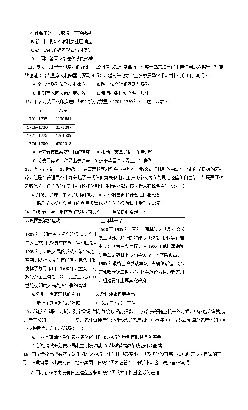 云南省腾冲市第八中学2024-2025学年高二下学期5月月考历史试题（含解析）第3页