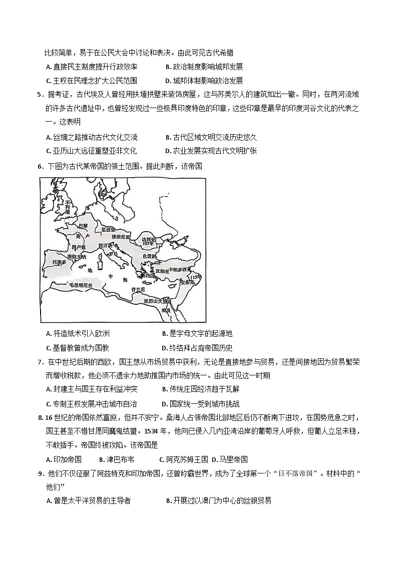 河北省承德市2024-2025学年高一下学期5月月考历史试题（含解析）第2页