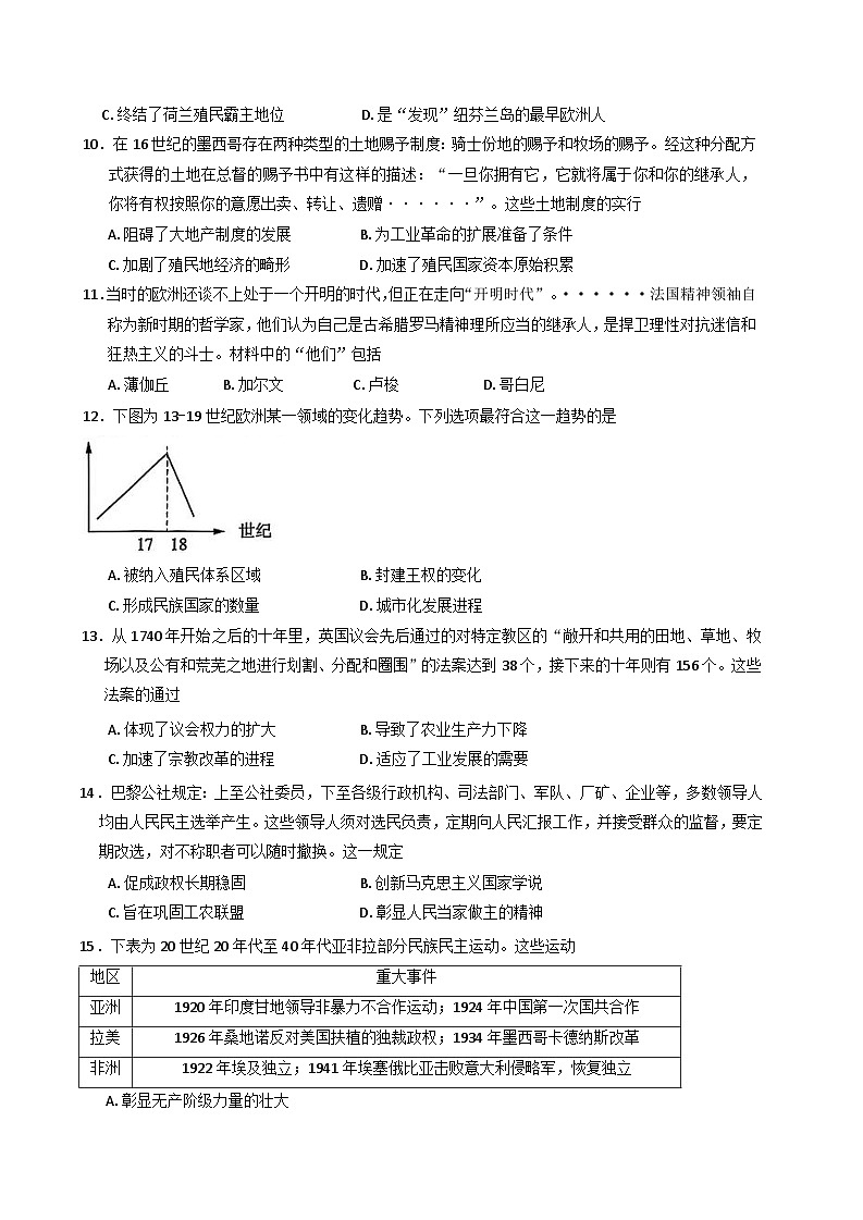 河北省承德市2024-2025学年高一下学期5月月考历史试题（含解析）第3页