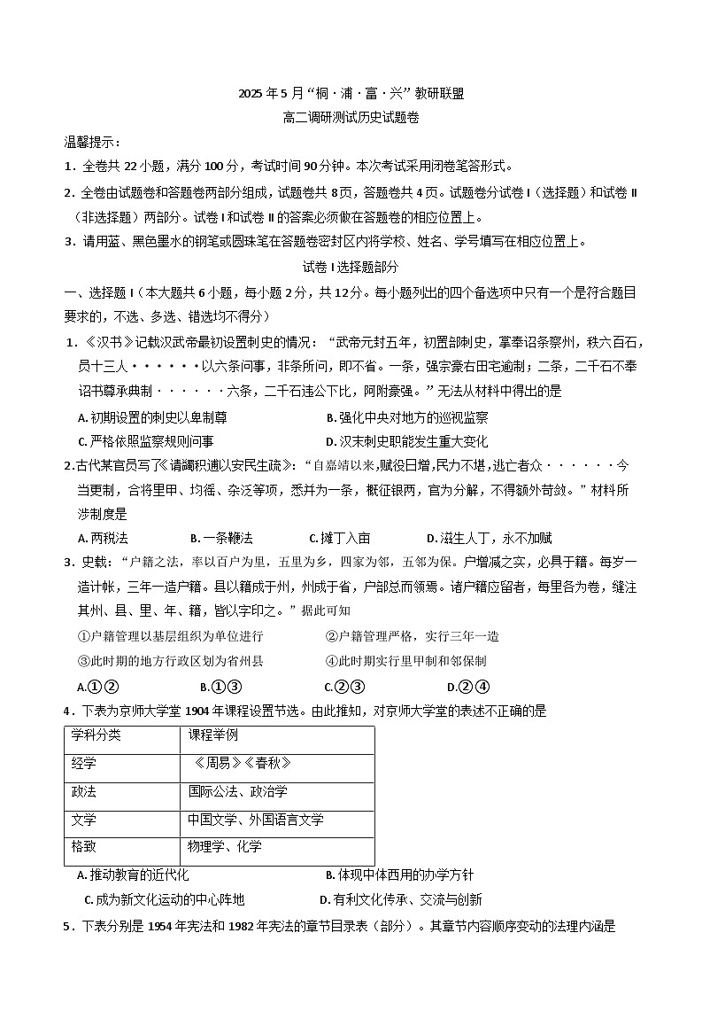 浙江省桐浦富兴教研联盟2024-2025学年高二下学期5月月考历史试题（含答案）第1页