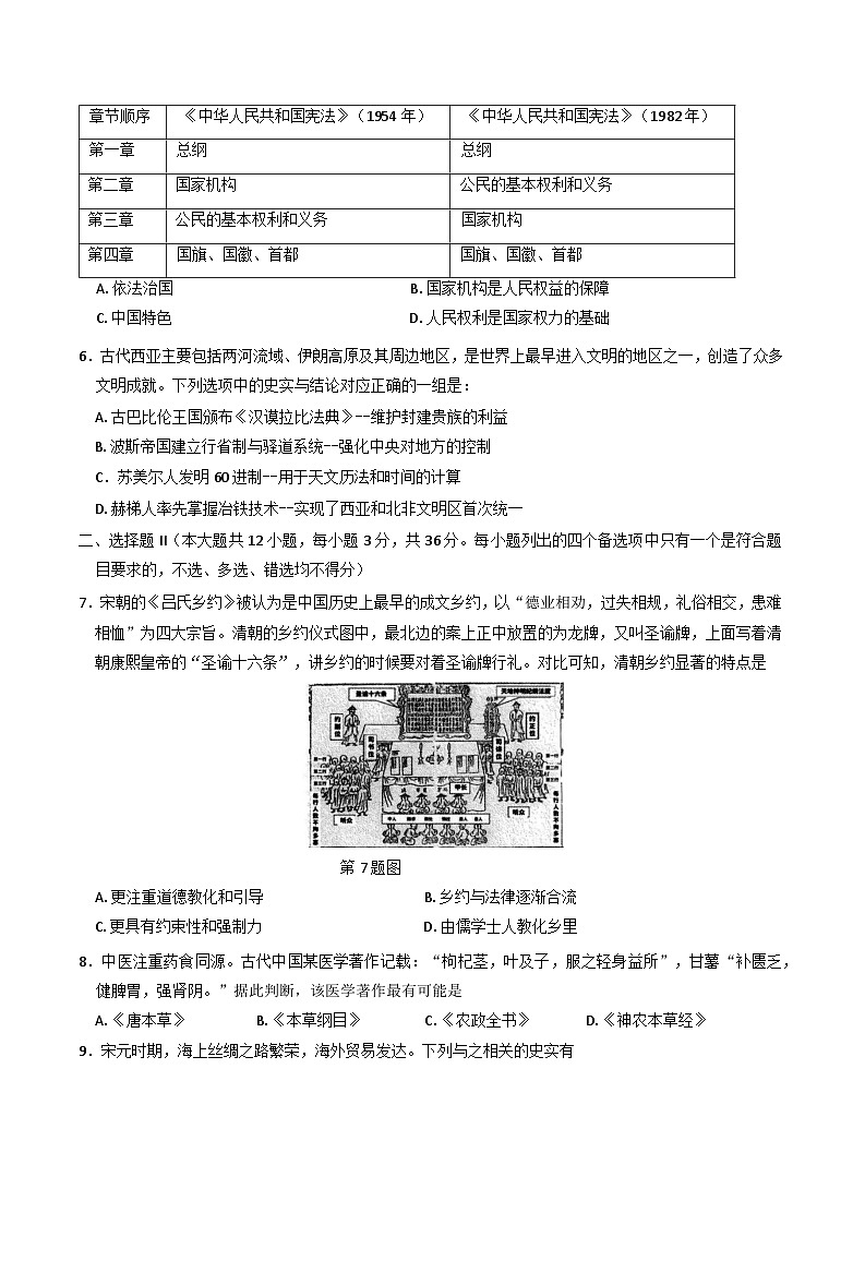 浙江省桐浦富兴教研联盟2024-2025学年高二下学期5月月考历史试题（含答案）第2页