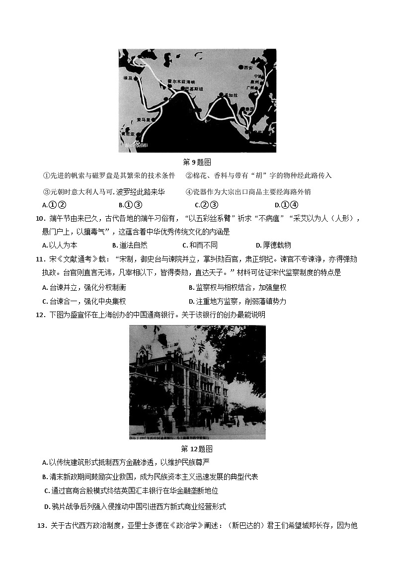 浙江省桐浦富兴教研联盟2024-2025学年高二下学期5月月考历史试题（含答案）第3页