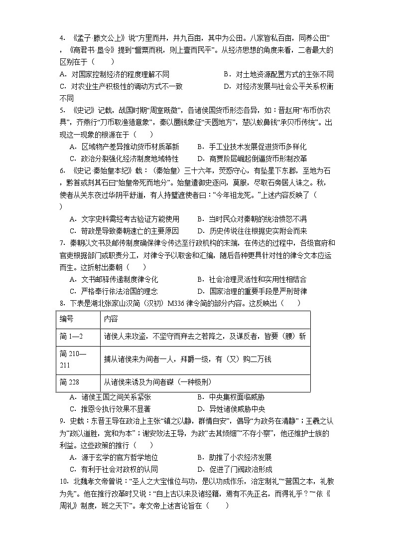 广东省江门市新会第一中学2024-2025学年高二下学期5月月考历史试题（解析版）第2页