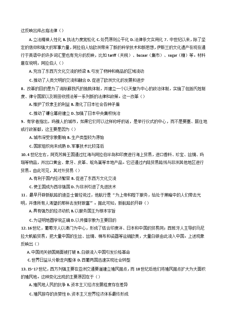 河北省武安市第一中学2024-2025学年高一下学期5月月考历史试题（含解析）第2页