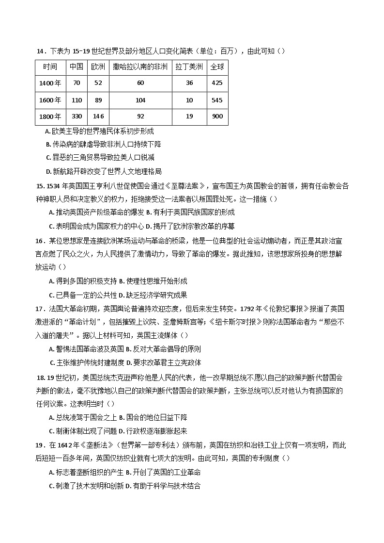 河北省武安市第一中学2024-2025学年高一下学期5月月考历史试题（含解析）第3页