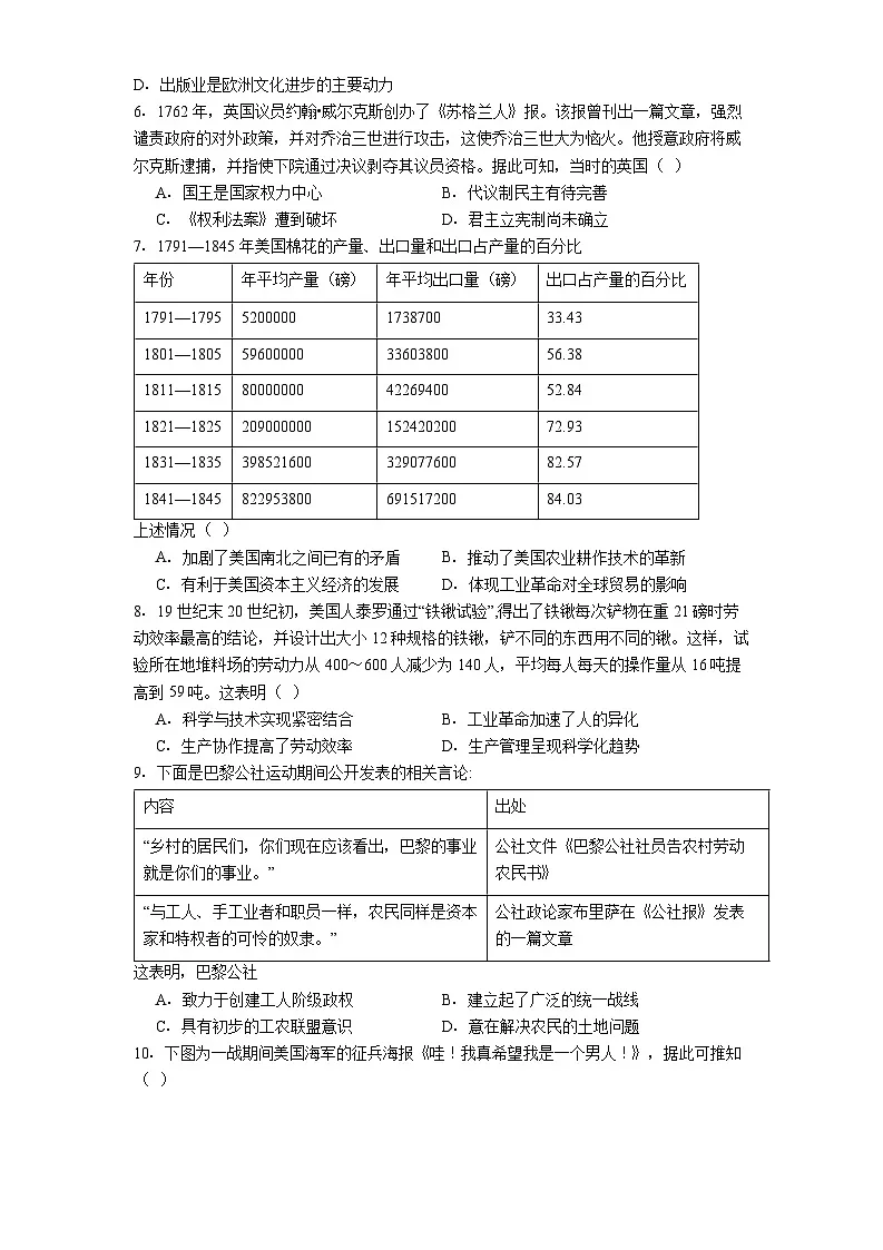 四川省成都市树德中学2024-2025学年高一下学期5月月考历史试题（解析版）第2页