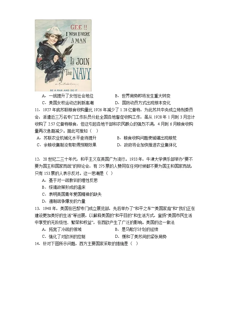 四川省成都市树德中学2024-2025学年高一下学期5月月考历史试题（解析版）第3页