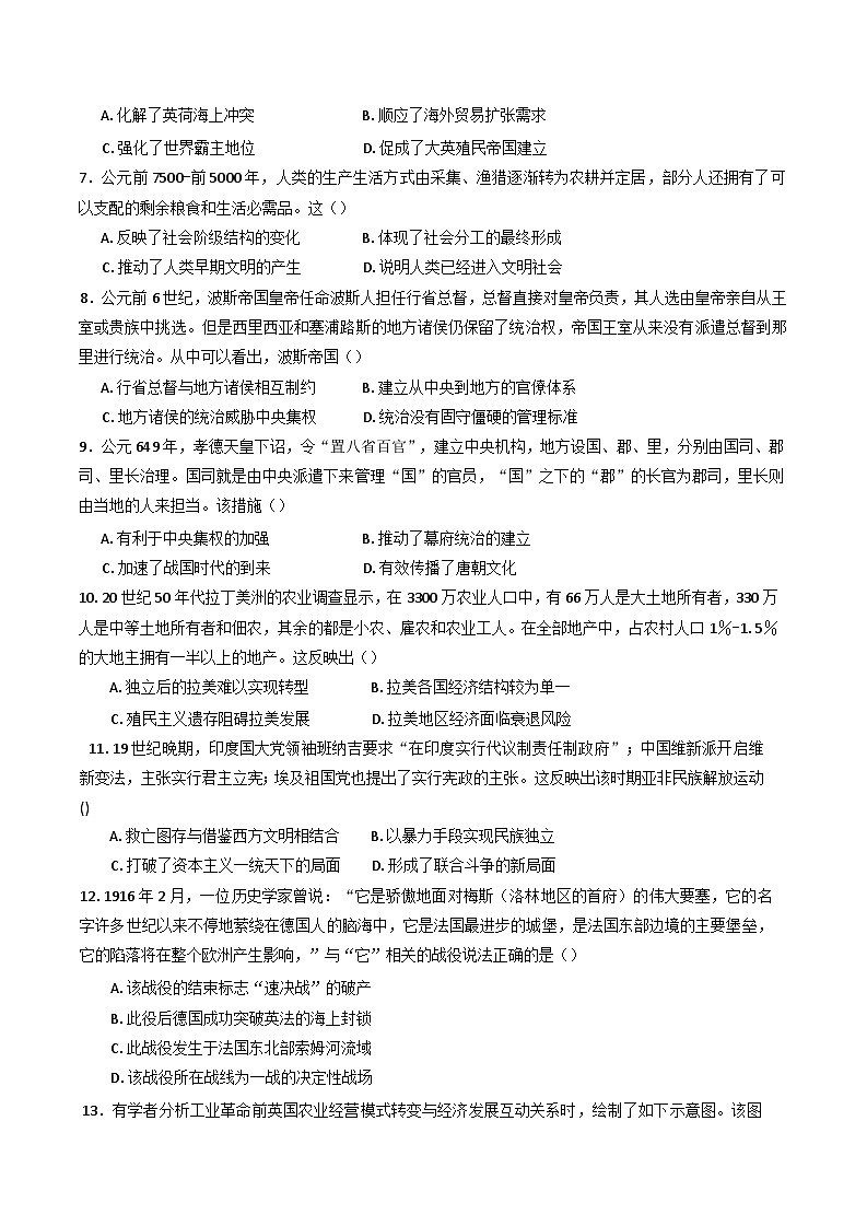 河南省驻马店高级中学2024-2025学年高一下学期5月月考历史试题（含解析）第2页