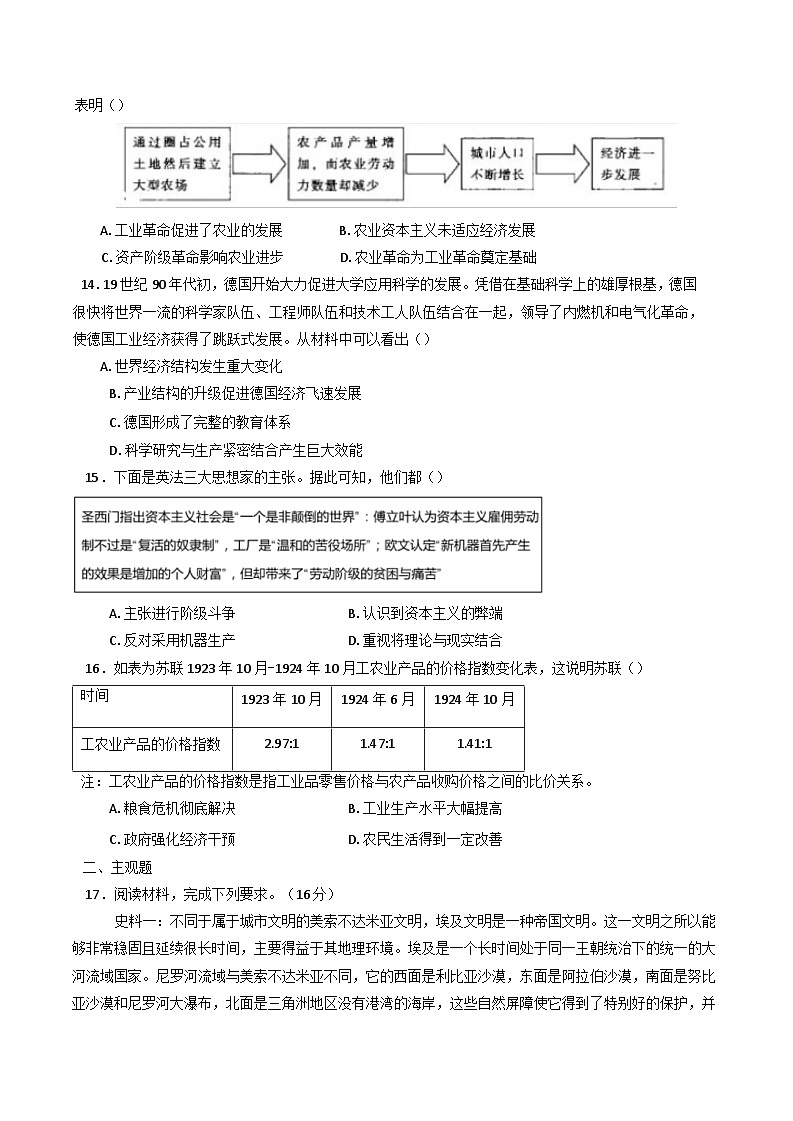 河南省驻马店高级中学2024-2025学年高一下学期5月月考历史试题（含解析）第3页