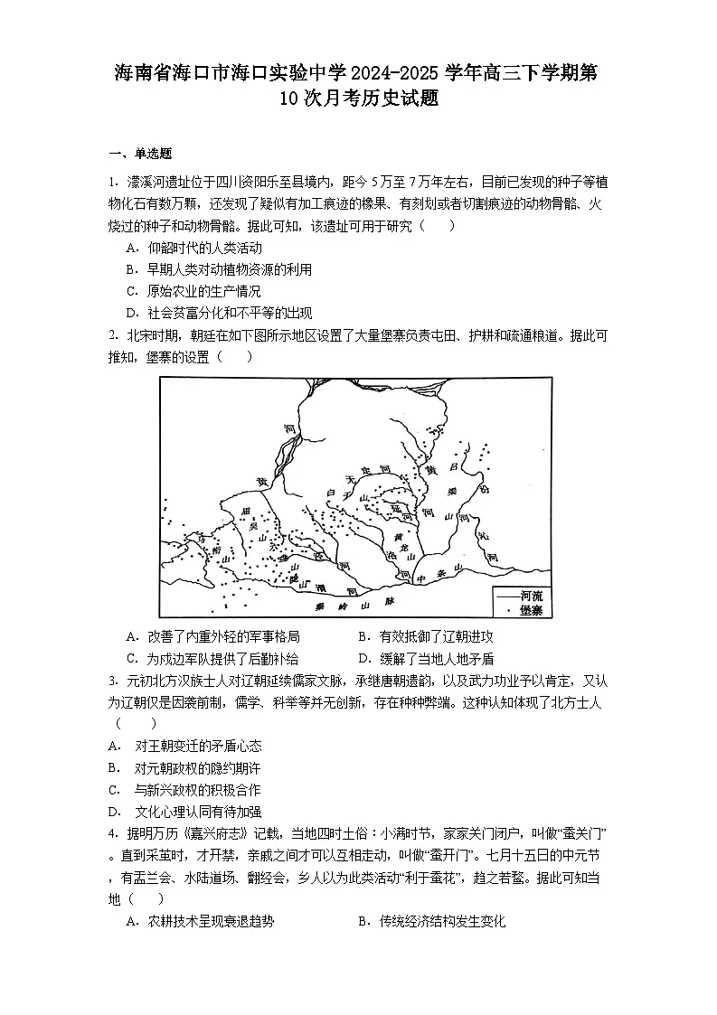 海南省海口市海口实验中学2024-2025学年高三下学期第10次月考历史试题（解析版）第1页