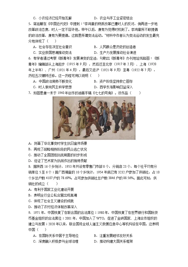 海南省海口市海口实验中学2024-2025学年高三下学期第10次月考历史试题（解析版）第2页