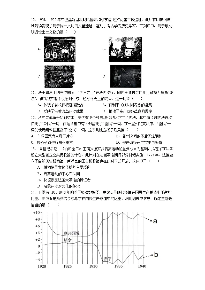 海南省海口市海口实验中学2024-2025学年高三下学期第10次月考历史试题（解析版）第3页