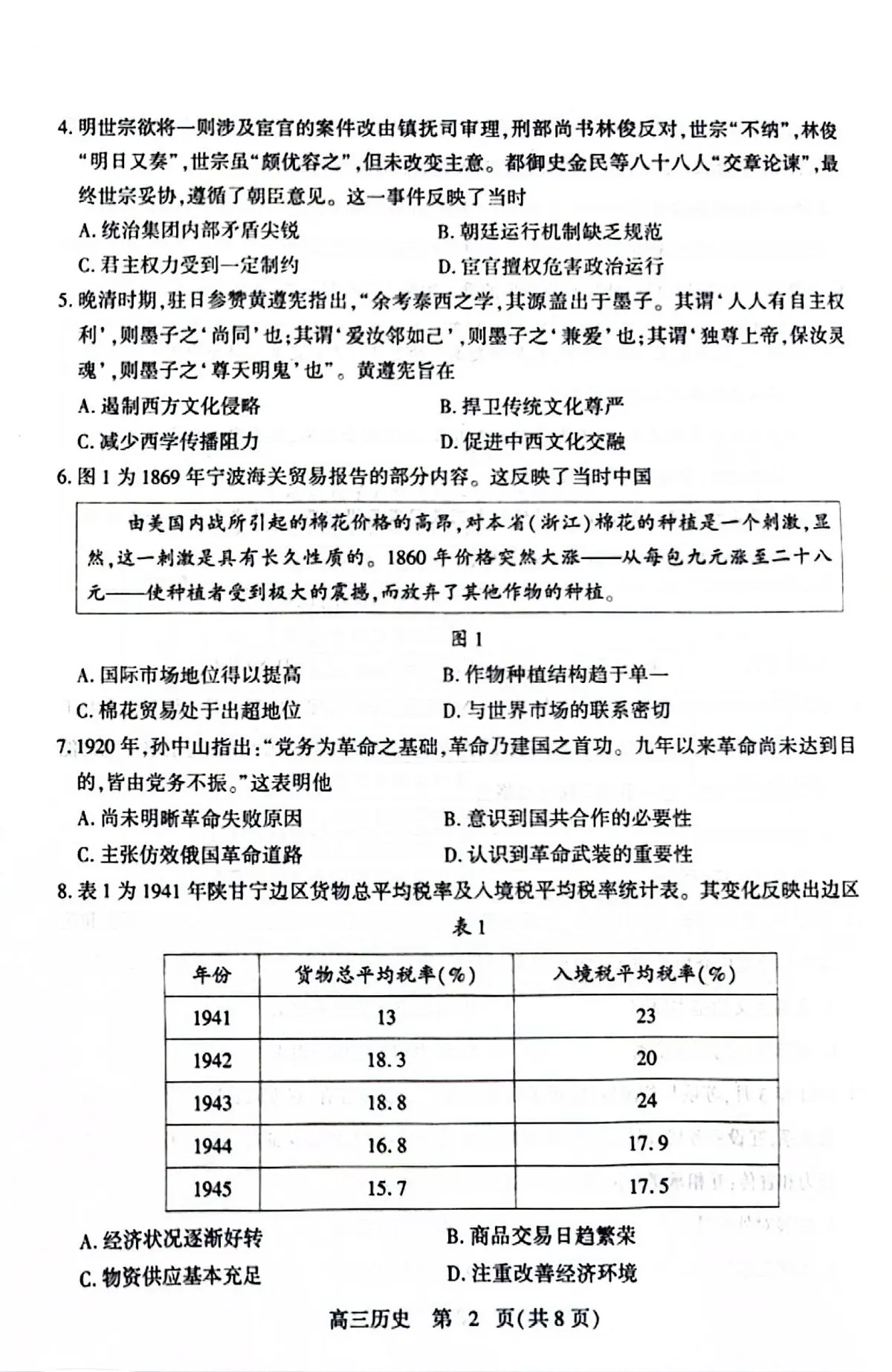 2025年山东省潍坊市高三历史三模高考试题及其答案第2页