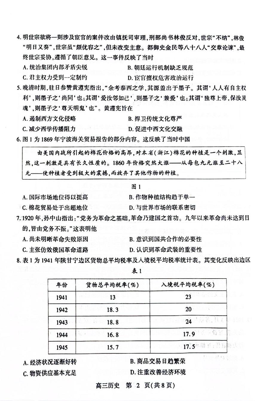 2025年山东省潍坊市高三历史三模高考试题及其答案第2页