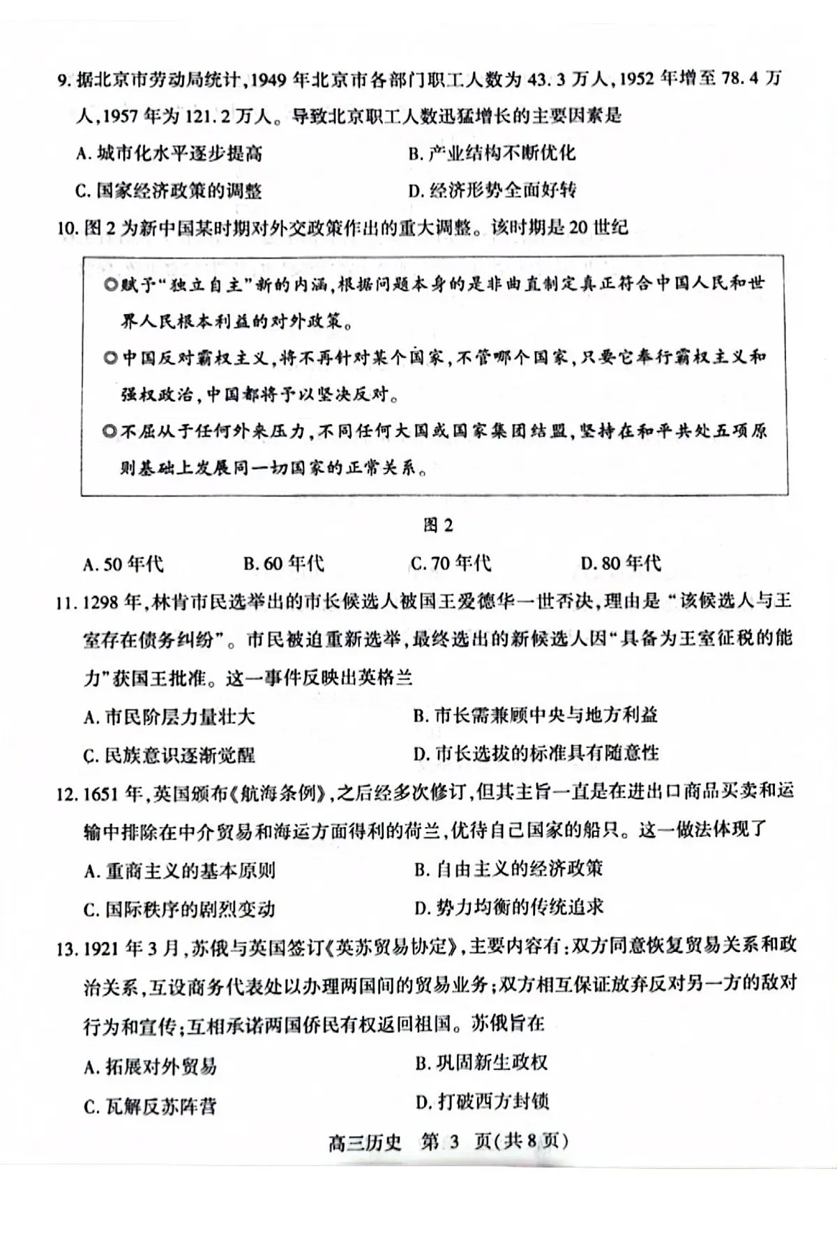 2025年山东省潍坊市高三历史三模高考试题及其答案第3页