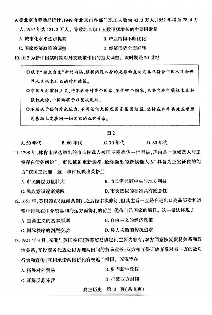 2025年山东省潍坊市高三历史三模高考试题及其答案第3页