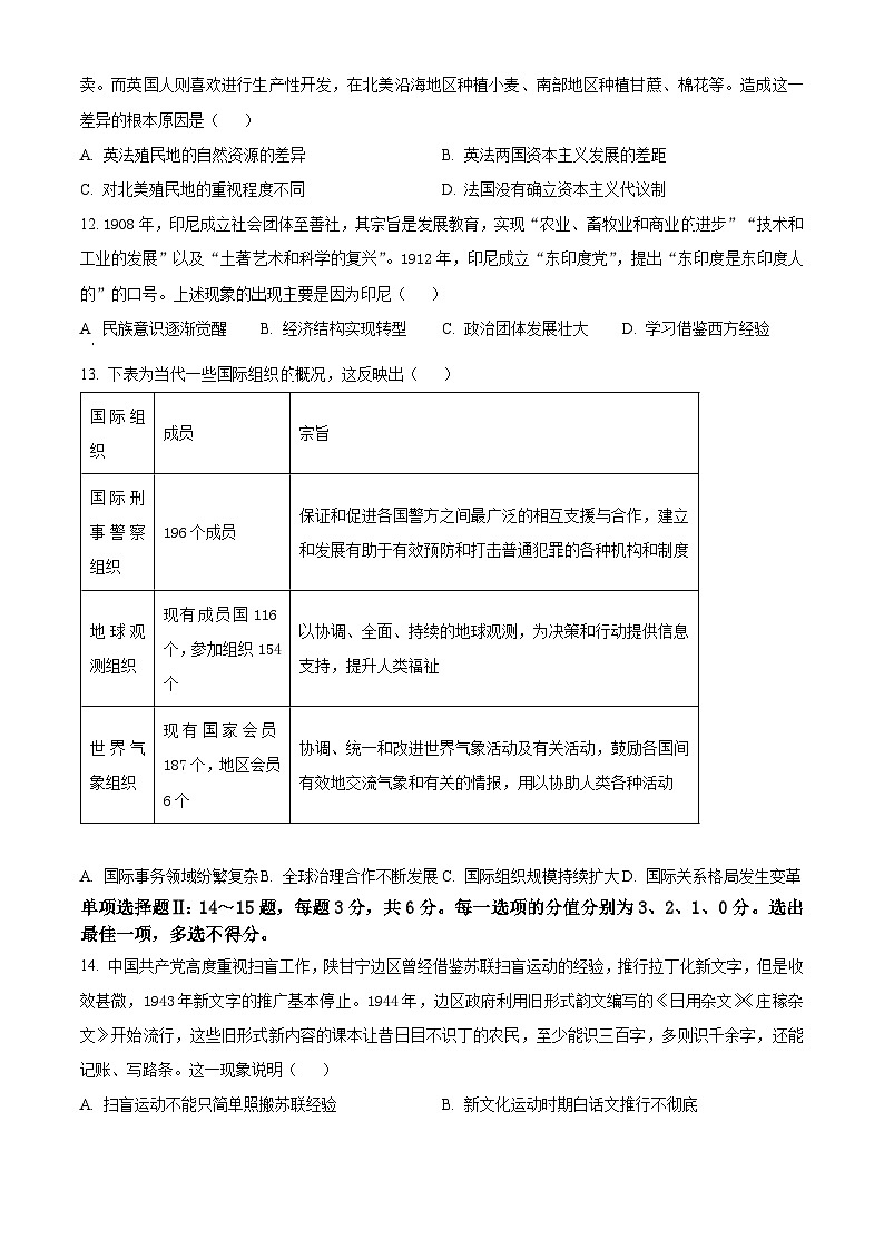 2025届天津市九校高三下学期模拟考试（二）历史试题（原卷版+解析版）（高考模拟）第3页